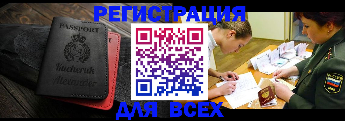 прописка для работы в Элисте