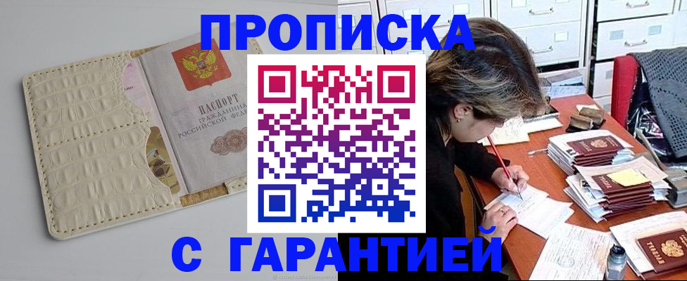 временная регистрация для всех в Элисте