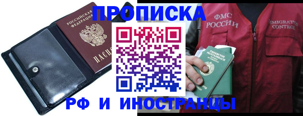 прописка штамп в Элисте