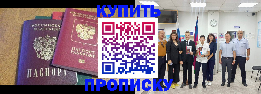 где прописаться в Элисте